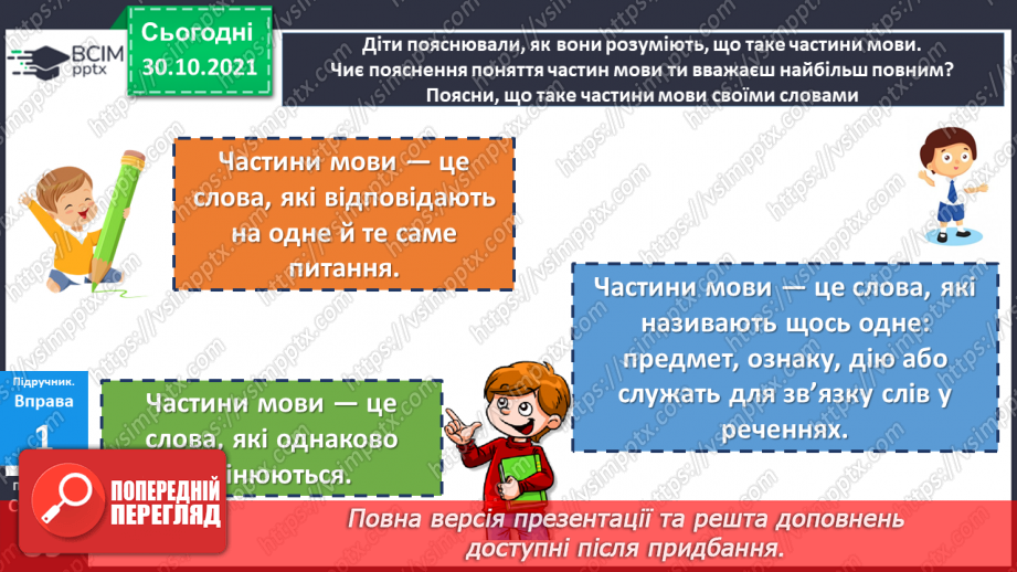 №054 - Самостійні та службові частини мови.13 №054 - Самостійні та службові частини мови.13