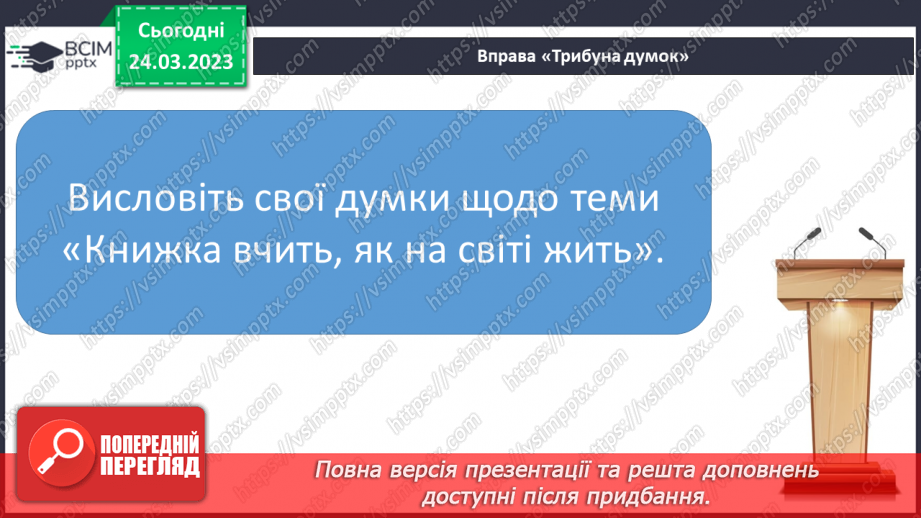 №57 - Контрольна робота №4 з теми «Книжка вчить, як на світі жить». Контрольний твір на тему8 №57 - Контрольна робота №4 з теми «Книжка вчить, як на світі жить». Контрольний твір на тему8