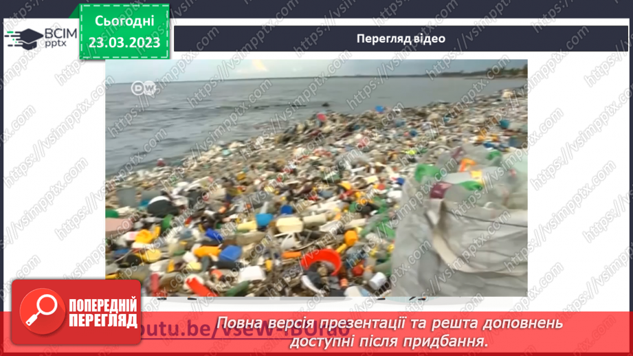 №58 - Природні й синтетичні органічні сполуки. Захист довкілля від стійких органічних забруднювачів.14 №58 - Природні й синтетичні органічні сполуки. Захист довкілля від стійких органічних забруднювачів.14