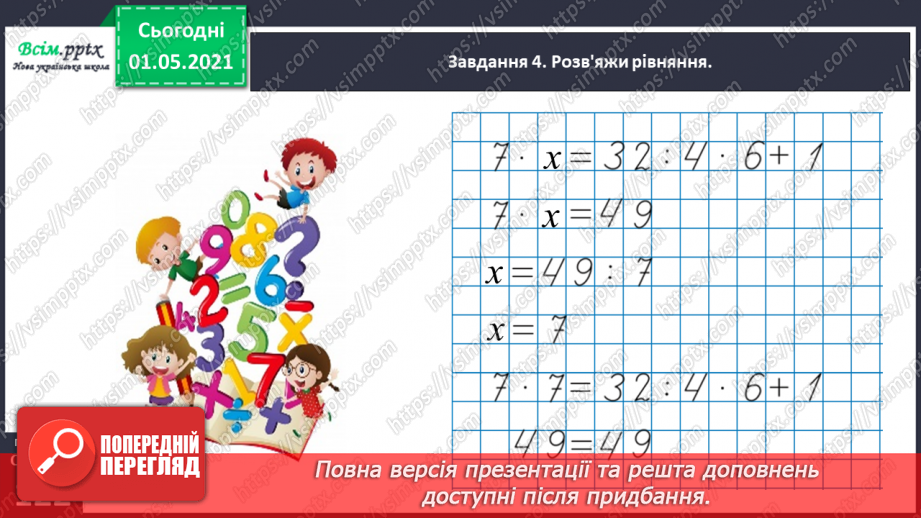 №075 - Знайомимось із задачами на знаходження суми двох добутків33 №075 - Знайомимось із задачами на знаходження суми двох добутків33