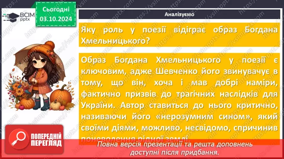 №13 - Метафоричний образ незнищенності українського народу у вірші Тараса Шевченка «Розрита могила»13