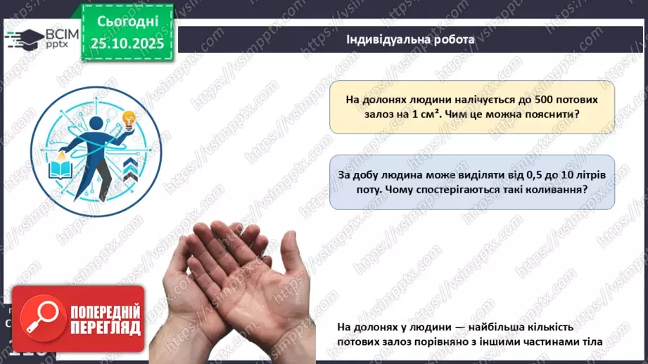 №028 - Виділення як властивість живого. Еволюція видільної системи тварин.7 №028 - Виділення як властивість живого. Еволюція видільної системи тварин.7