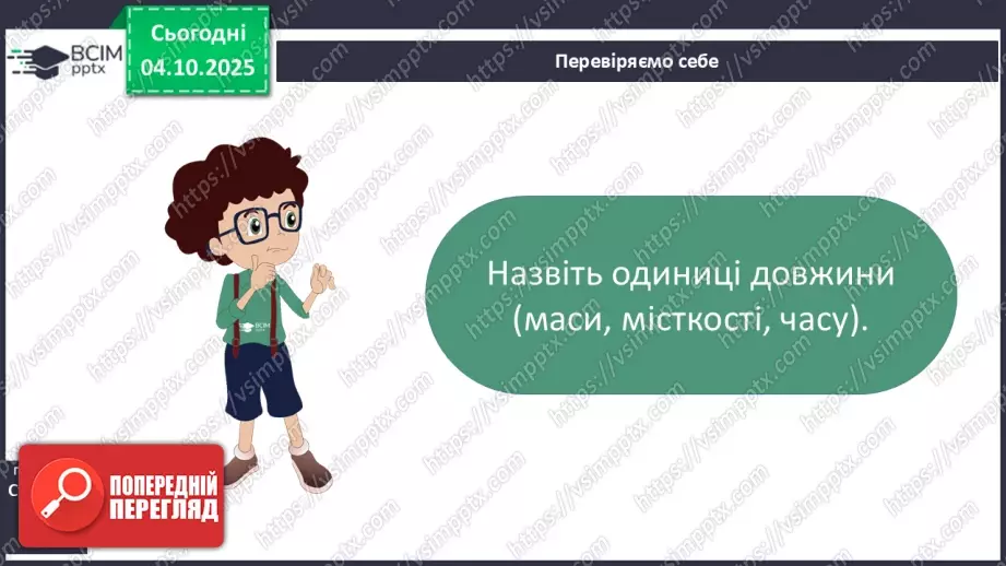 №0021 - Як провести вимірювання.9 №0021 - Як провести вимірювання.9