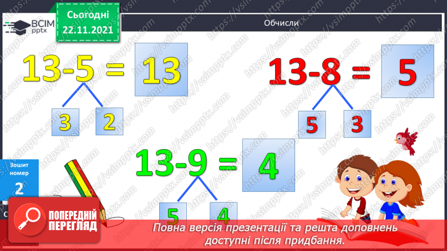 №056 - Віднімання виду 13 - а. Розпізнавання кутів. Розв’язування задач15