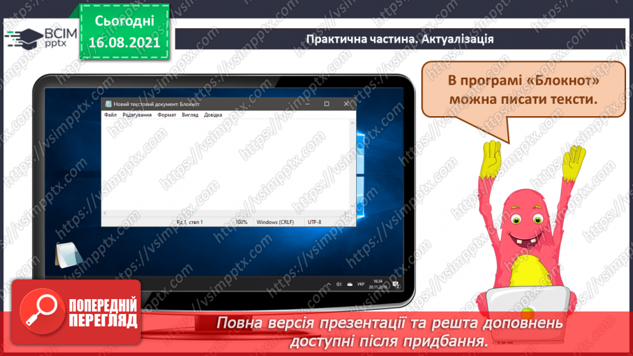 №01 - Правила безпечної поведінки у кабінеті інформатики. Повторення основних прийомів роботи із комп'ютером. Алгоритм підготовки комп’ютера40