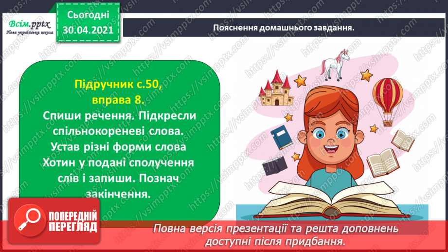 №035 - Розрізняю спільнокореневі слова і різні форми одного слова. Написання розповіді за поданими запитаннями на основі прочитаного тексту29