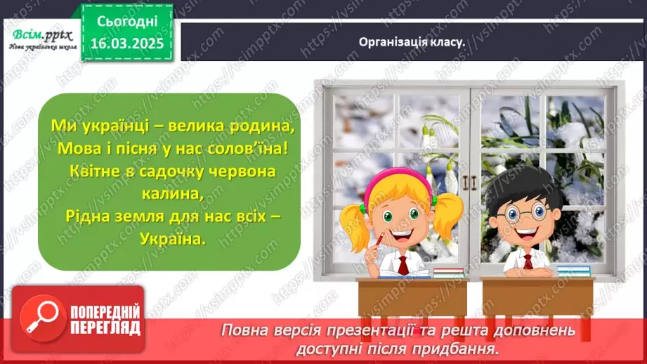 №100 - Як іде весна1