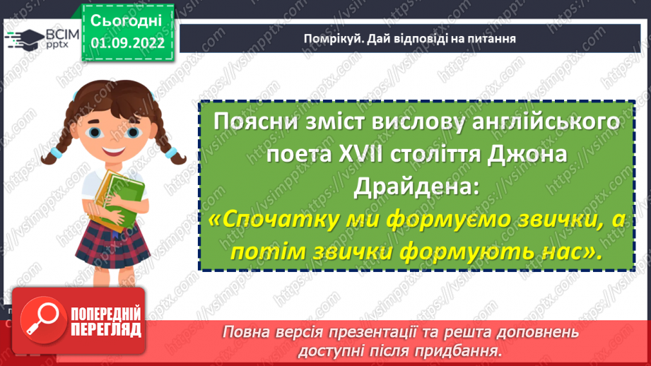 №03 - Як правила сприяють взаємодії людей?11