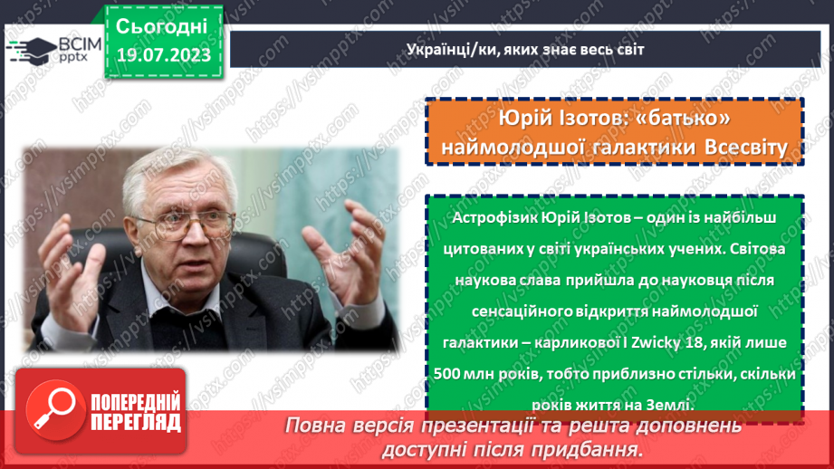 №04 - Кожен з нас унікальний. Розкриття особистості через самопізнання та взаємодію зі світом.13