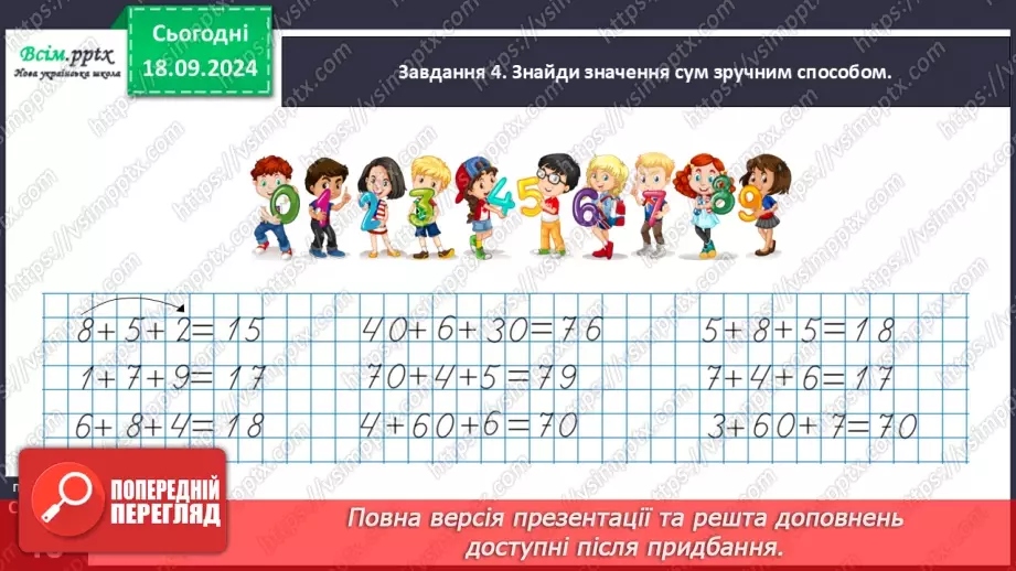 №017 - Додаємо і віднімаємо числа різними способами15