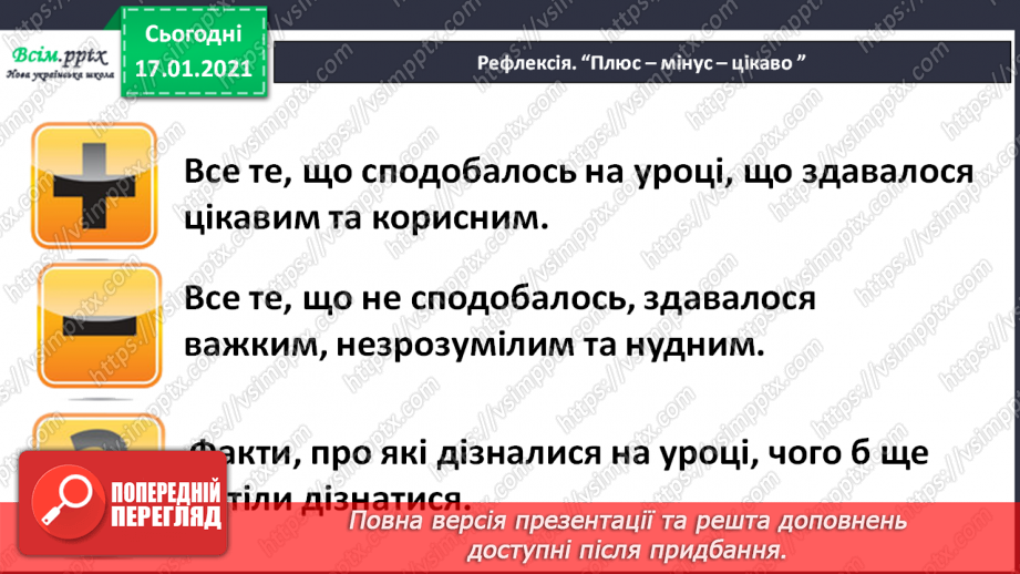 №098 - Письмове віднімання трицифрових чисел та перевірка результатів двома способами. Складання і розв’язування рівнянь. Розв’язування задач.27