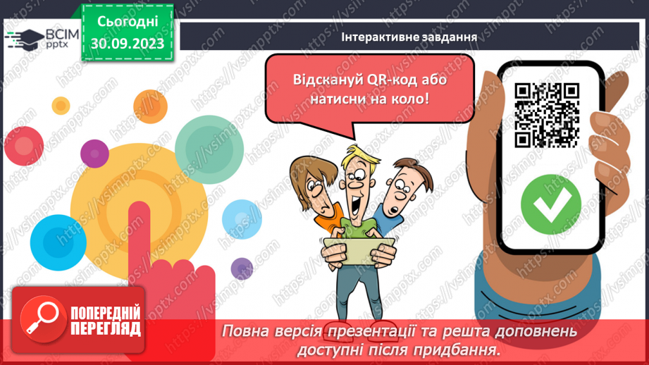 №11-13 - Весняні й літні обрядові пісні. Веснянки. «Кривий танець».26