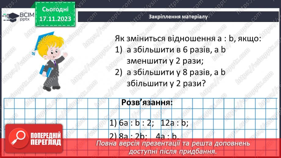 №063-64 - Систематизація знань і підготовка до тематичного оцінювання.30