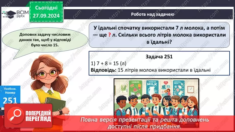 №022 - Способи віднімання від 12 одноцифрових чисел із переходом через десяток.27 №022 - Способи віднімання від 12 одноцифрових чисел із переходом через десяток.27