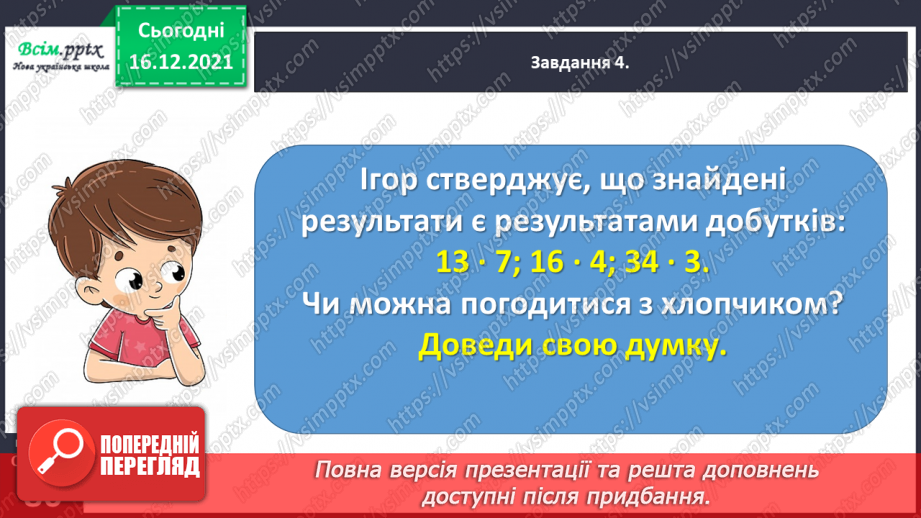 №133 - Відкриваємо спосіб множення двоцифрового числа на одноцифрове.22 №133 - Відкриваємо спосіб множення двоцифрового числа на одноцифрове.22
