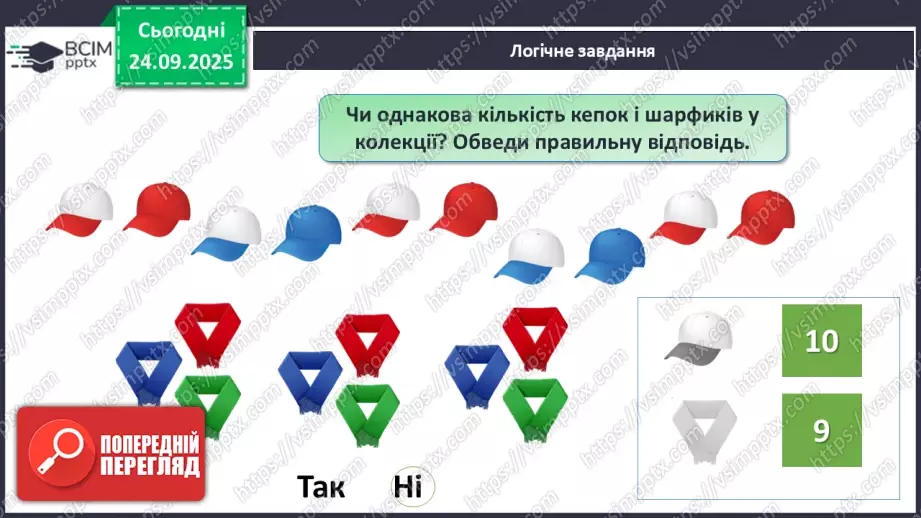 №021 - Число «десять». Одноцифрове і двоцифрове числа35 №021 - Число «десять». Одноцифрове і двоцифрове числа35