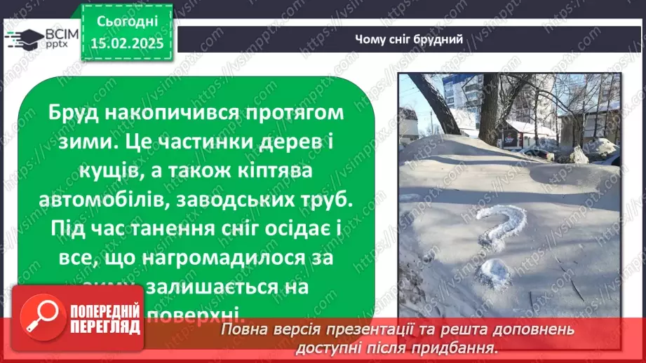 №0067 - Якою буває погода навесні16 №0067 - Якою буває погода навесні16
