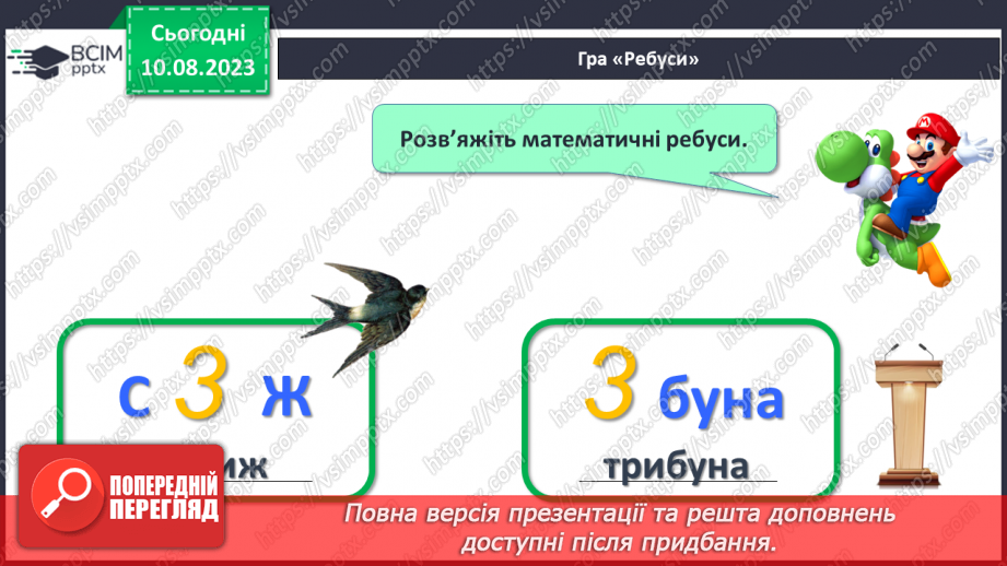 №138 - Повторення вивченого матеріалу12