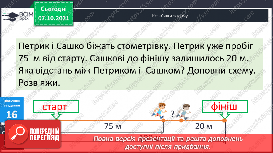 №039-40 - Пряма, промінь, відрізок. Прямі і криві. Замкнені та незамкнені лінії. Ламана. Довжина ламаної.23 №039-40 - Пряма, промінь, відрізок. Прямі і криві. Замкнені та незамкнені лінії. Ламана. Довжина ламаної.23