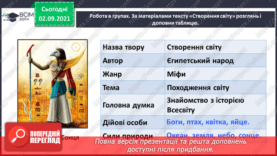 №009-10 - Стародавній Єгипет. Створення світу (За єгипетськими міфами). Переповіла Ольга Бондарук20