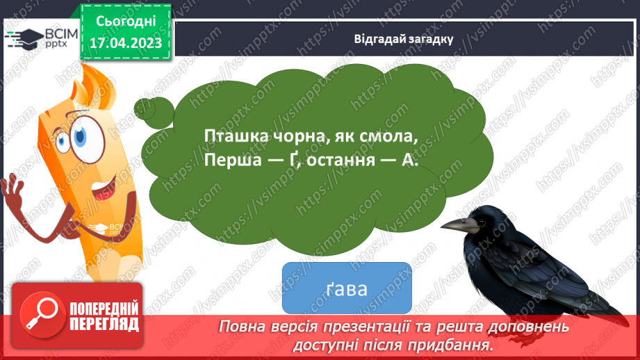 №208 - Письмо. Правильно вимовляю слова зі звуками [г], [ґ] і записую їх.9