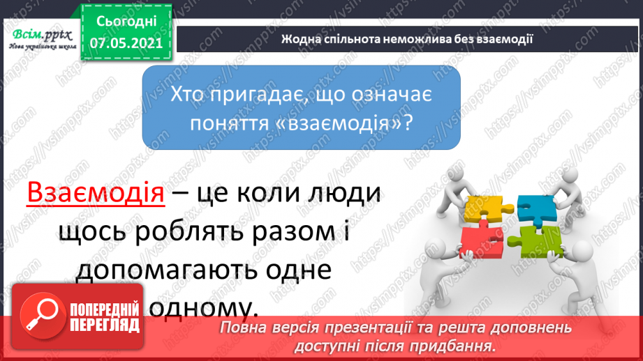 №015 - Узагальнення і систематизація знань учнів. Діагностична робота з тем «Я і моя шкільна громада», «Я і моя сім’я»7 №015 - Узагальнення і систематизація знань учнів. Діагностична робота з тем «Я і моя шкільна громада», «Я і моя сім’я»7