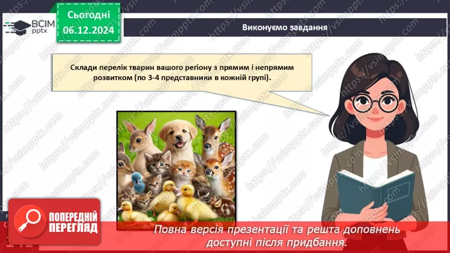 №43 - Розмноження і розвиток тварин. Репродуктивна система.20