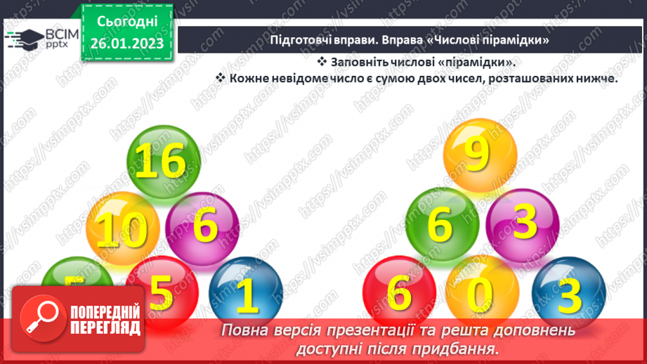 №0081 - Обчислення виду 13 + 2. Задачі з одним сюжетом. Відтворення малюнка.4