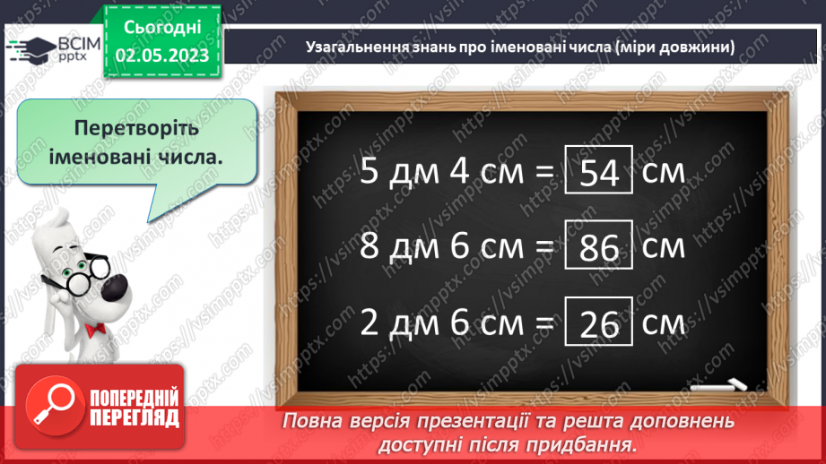 №0137 - Повторення вивченого. Робота з малюнками й текстами.20