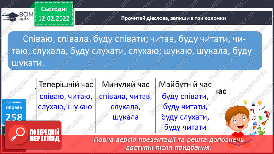 №089 - Змінювання дієслів за часами10