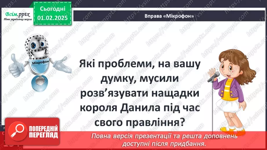 №21 - Волинь і Галичина за наступників короля Данила22 №21 - Волинь і Галичина за наступників короля Данила22