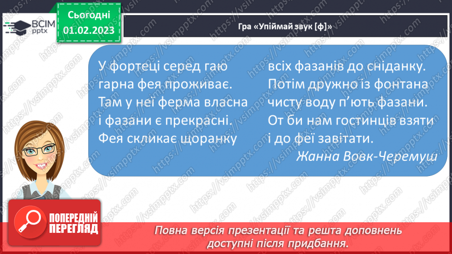 №180 - Письмо. Письмо великої букви Ф, слів і речень з нею. Складання й записування речень.3