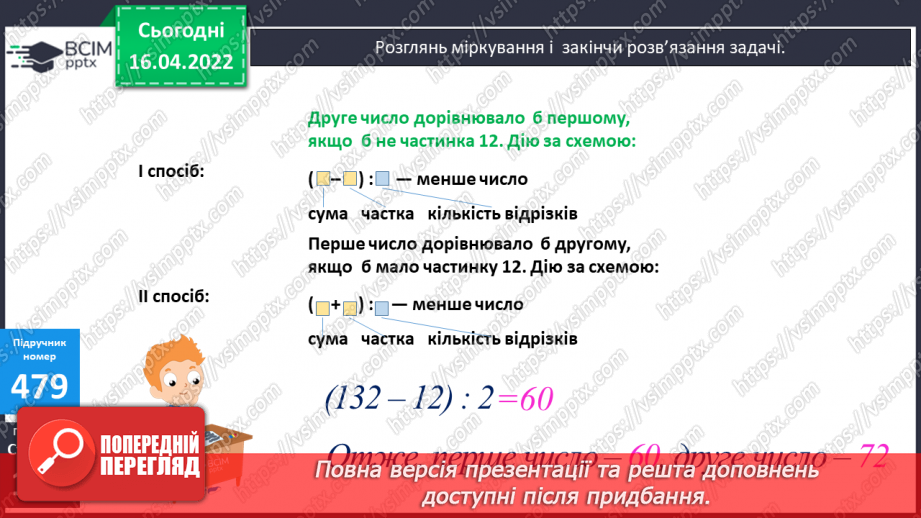 №146 - Розв'язування задач за допомогою відрізків7 №146 - Розв'язування задач за допомогою відрізків7