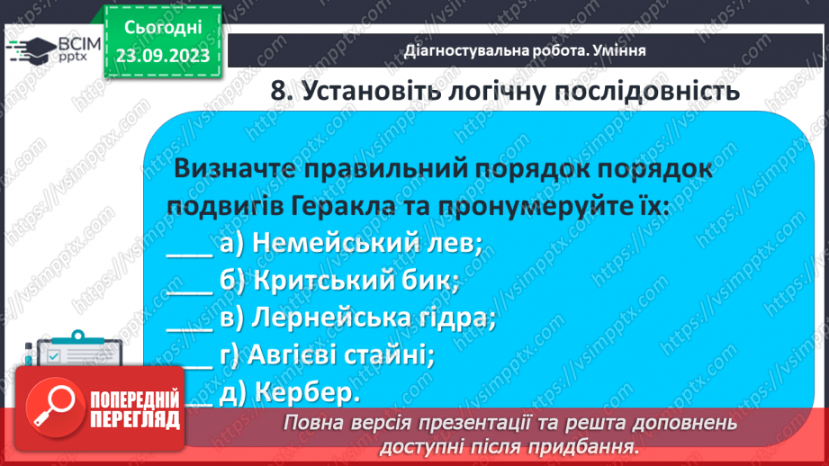 №09 - Діагностувальна робота № 1 (Тестові та творчі завдання)14