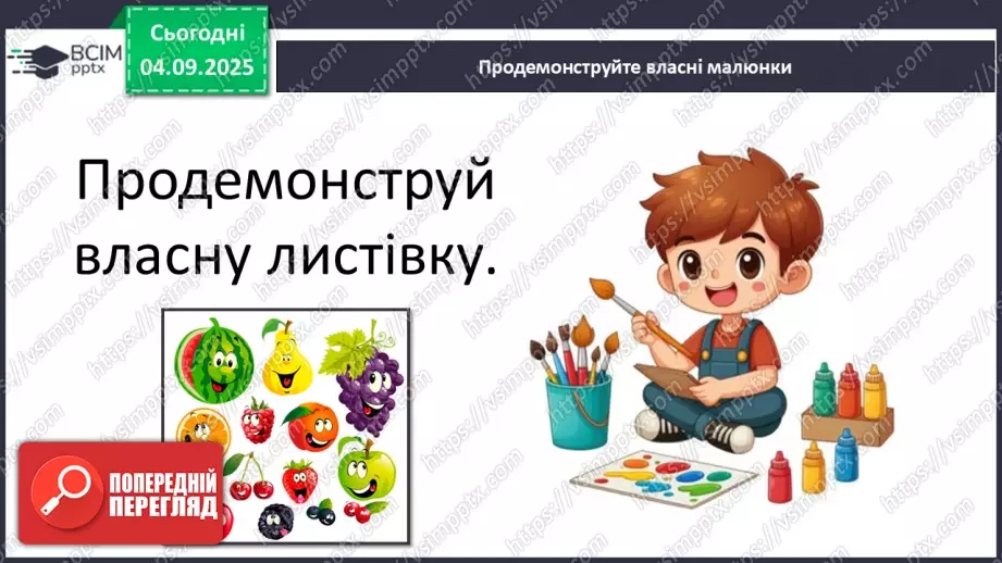 №03 - Основні поняття: основні засоби виразності графіки: точка, лінія, штрих, пляма СМ: «Натюрморт», методичний малюнок: зображення яблука лінією і плямою17 №03 - Основні поняття: основні засоби виразності графіки: точка, лінія, штрих, пляма СМ: «Натюрморт», методичний малюнок: зображення яблука лінією і плямою17