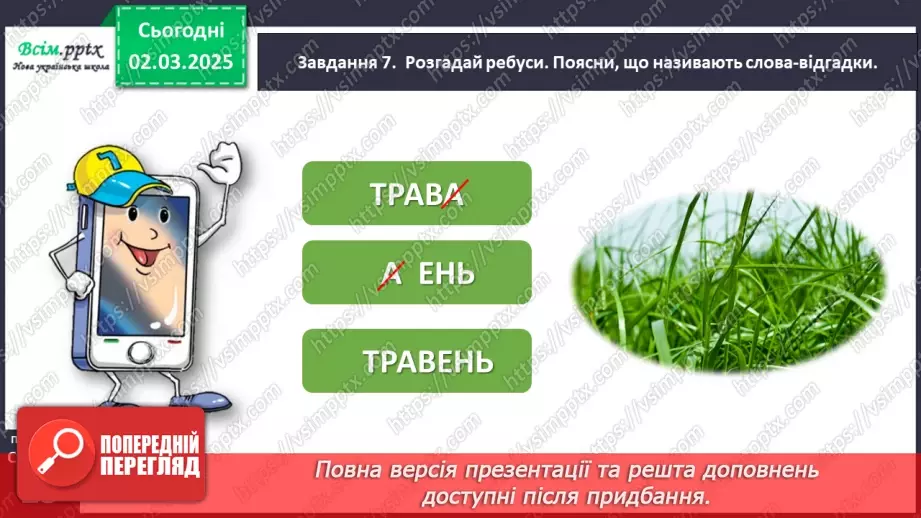 №090 - Розвиток зв’язного мовлення. Розкажи про весну.22 №090 - Розвиток зв’язного мовлення. Розкажи про весну.22
