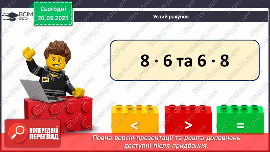 №112 - Складання за схемою добутків з першим множником 94 №112 - Складання за схемою добутків з першим множником 94