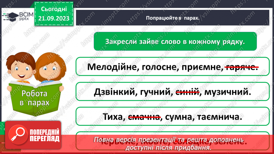 №013 - Чи можна все чути за допомогою вух14 №013 - Чи можна все чути за допомогою вух14