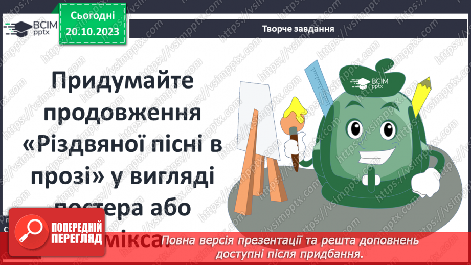 №17 - Значення образу Різдва. у творі17 №17 - Значення образу Різдва. у творі17
