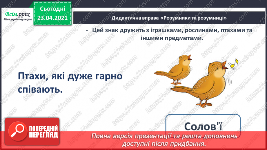 №104 - Апостроф. Читання та письмо слів з апострофом. Правопис імен. Театралізуємо.  Розвиток зв’язного мовлення: складаю речення з іменами.27