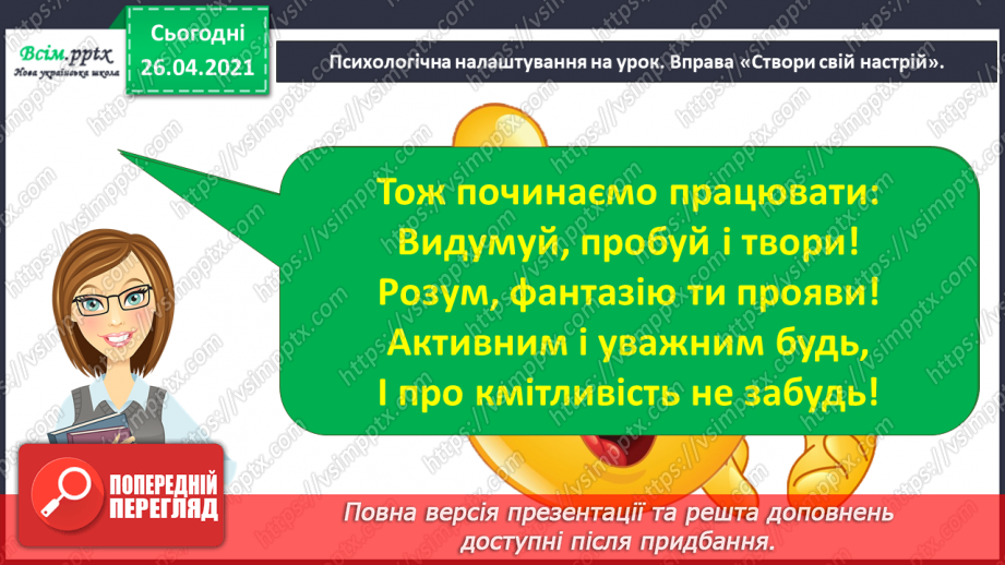 №118 - 119 - Перевіряю свої досягнення. Підсумок за розділом «Фантазуй і створюй!». Робота з дитячою книжкою2