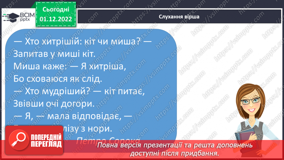 №134 - Письмо. Письмо малої букви ш, складів і слів з нею3