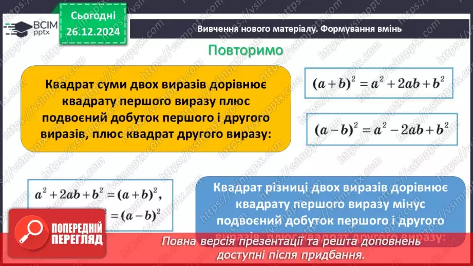 №053 - Розв’язування типових вправ і задач_4