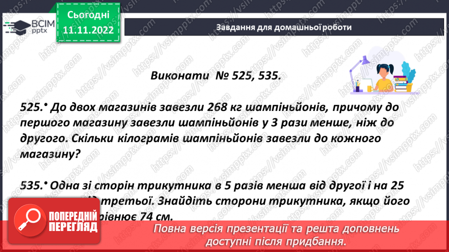№064-65 - Урок узагальнення  і систематизації знань21 №064-65 - Урок узагальнення  і систематизації знань21