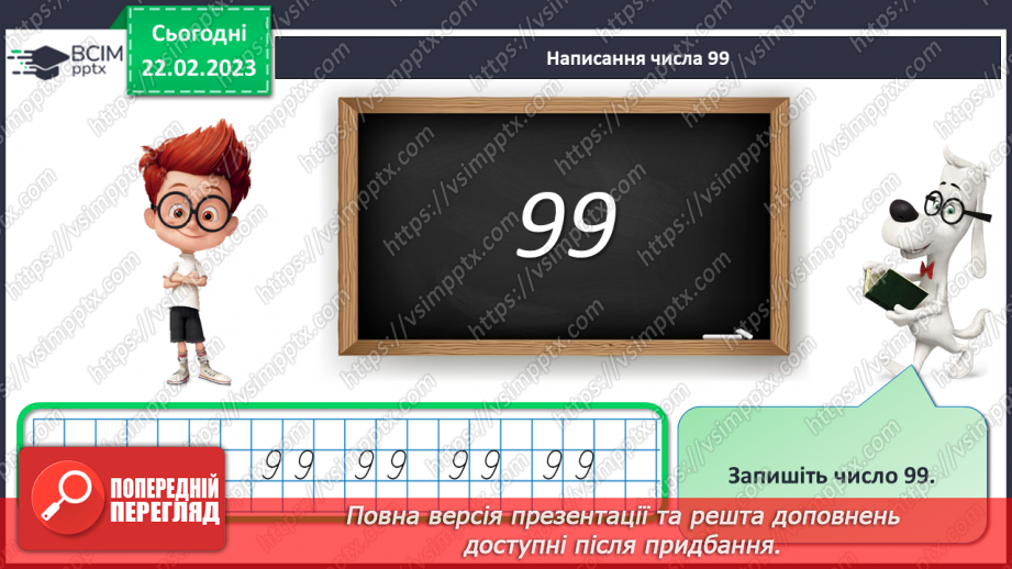№0098 - Числа 91 – 100. Сотня. Задача на знаходження невідомого доданка. Рух по вказаному маршруту.9 №0098 - Числа 91 – 100. Сотня. Задача на знаходження невідомого доданка. Рух по вказаному маршруту.9