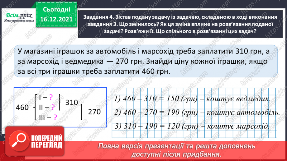 №119 - Знайомимось із задачами  на знаходження трьох чисел за трьома сумами26 №119 - Знайомимось із задачами  на знаходження трьох чисел за трьома сумами26
