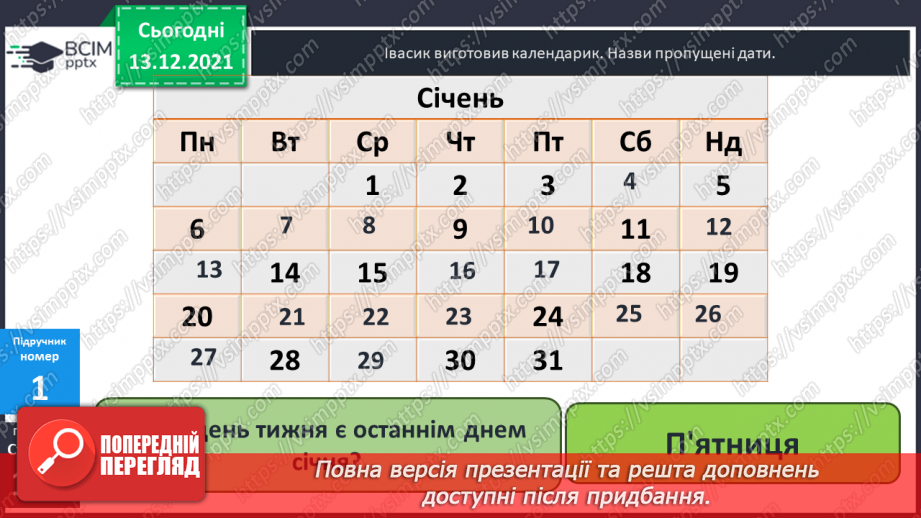 №076 - Календар. Знаходження  даних  за  календарем. Розв'язування  задач.16
