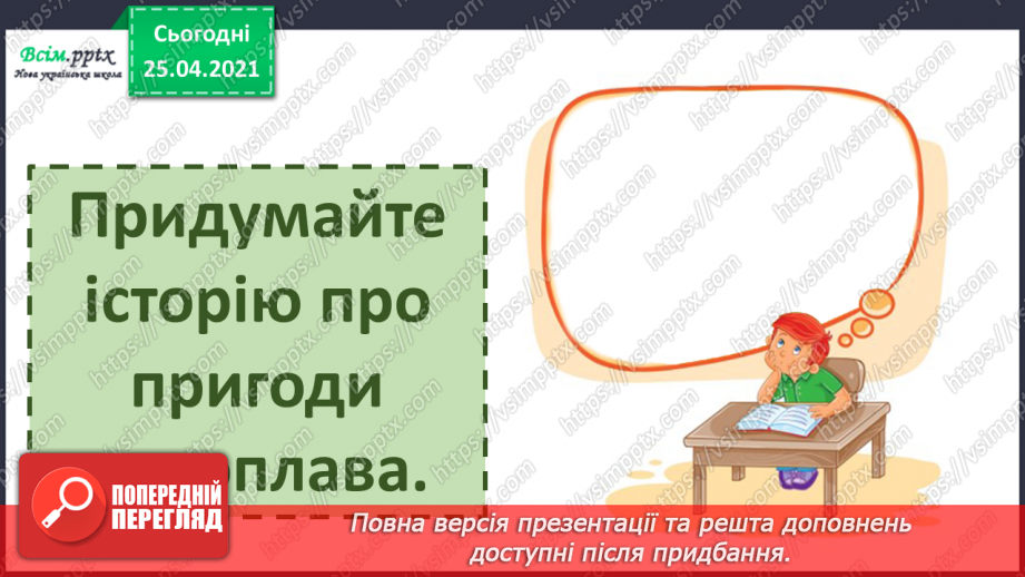 №065 - Вірш-діалог. Анатолій Качан «Розмова з пароплавом»18