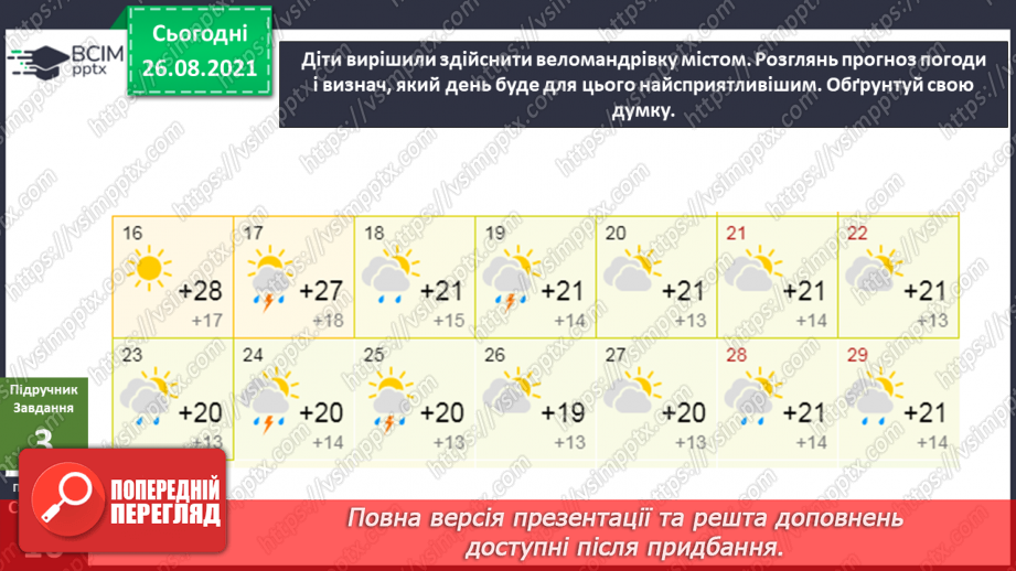 №005 - Які таємниці може відкрити подорож? Буклет. Дослі-дження: «Таємниці Києва».20