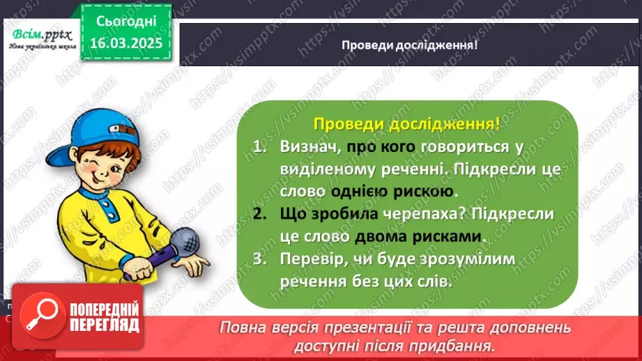 №099 - Визначай головні слова в реченнях.14 №099 - Визначай головні слова в реченнях.14
